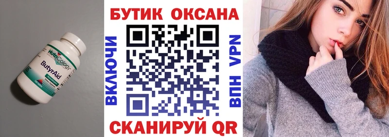 БУТИРАТ BDO  купить  цена  Моршанск 